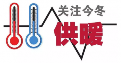 供暖標(biāo)準(zhǔn)為何定18℃？能調(diào)高點嗎？