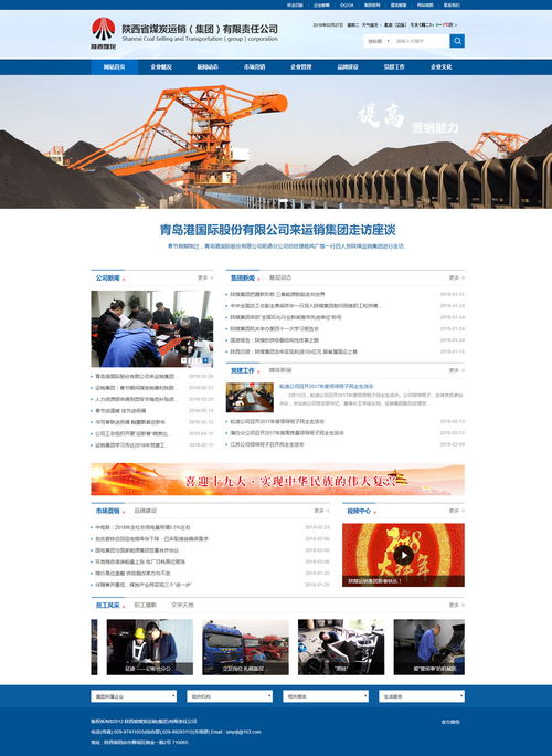 煤炭运销集团 陕煤化集团 案例展示 硅峰网络 网站设计 软件开发 微信建设,西安最专业的企业信息化建设网络公司